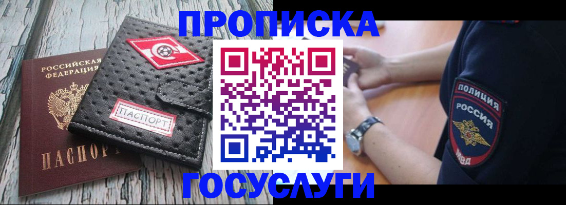 прописка гарантия в Балтийске