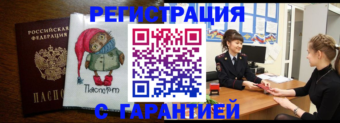 прописка регистрация в Балтийске