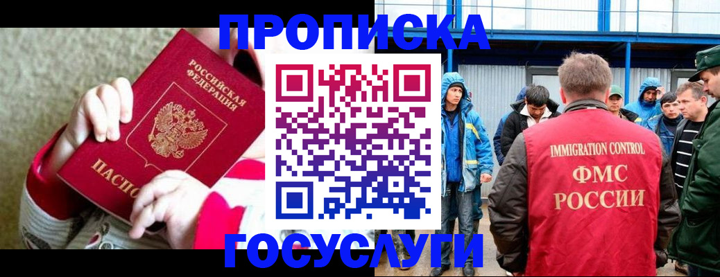 прописка регистрация в Балтийске