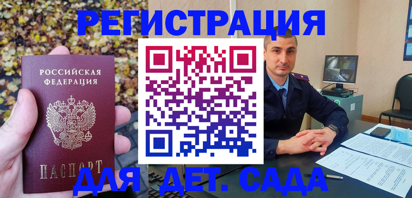 временная регистрация поиск в Балтийске