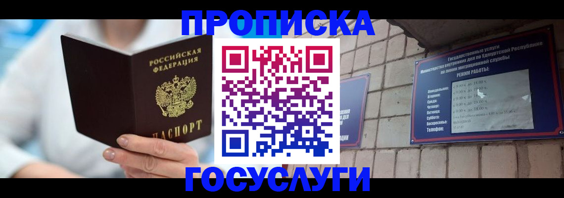 прописка ребенка в Балтийске